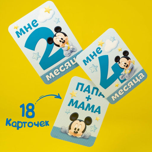 Набор карточек для фотосессий, Микки Маус, 10х15 см - Disney фото 15