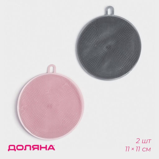Цена за 2 шт. Губки для посуды Доляна, 2 шт, силиконовые, 11×11×1 см, цвет МИКС
