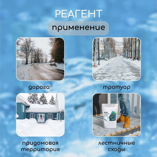 Реагент противогололёдный, мраморная крошка, галит, хлористый кальций, 20 кг, работает при – 30 °C, в мешке, Greengo