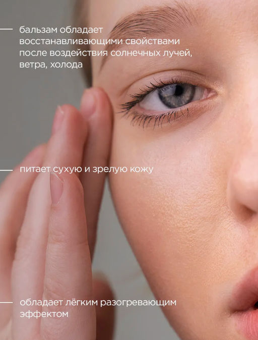 Бальзам 3 священные смолы для лица 30 мл. - Baikal cosmetics фото 3