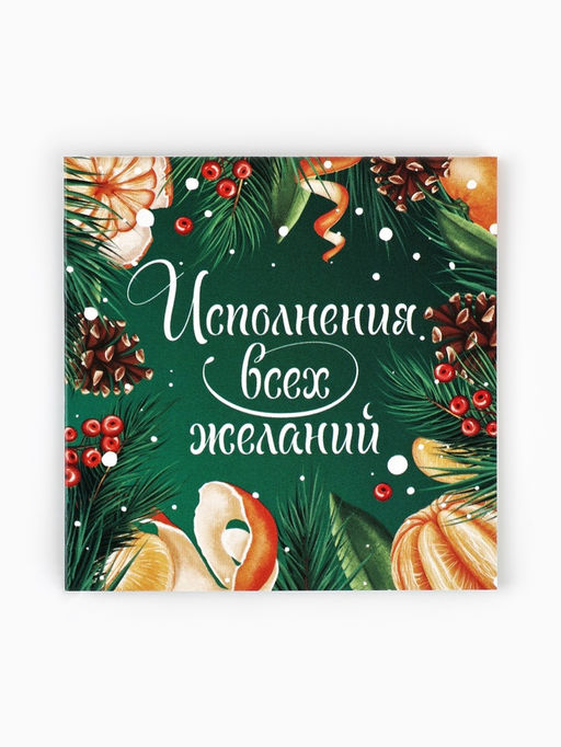 Цена за 20 шт. Открытка-мини «Исполнения желаний в Новом году», 7×7 см