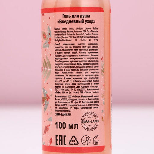 Цена за 2 шт. Гель для душа Чудес круглый год!, 100 мл, аромат ягодный чизкейк, Чистое счастье  фото 6