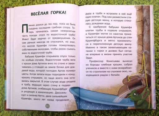 Эдди учится нырять. Самый удачливый тролль (ил. Б. Кортуэс) (#4)