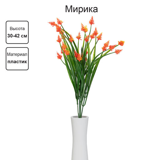 Искусственное растение Blumentag ATJ-09 Растение искусственное Мирика 30-42 см 5 х 1 шт. 02 красный  фото 9
