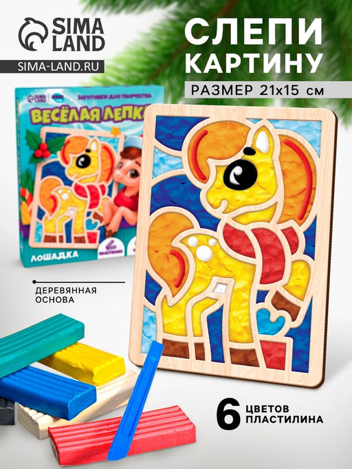 Веселая лепка «Лошадка», набор для творчества