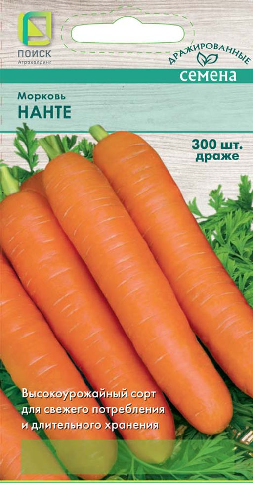 Морковь (Драже) Нанте (ЦВО) 300шт