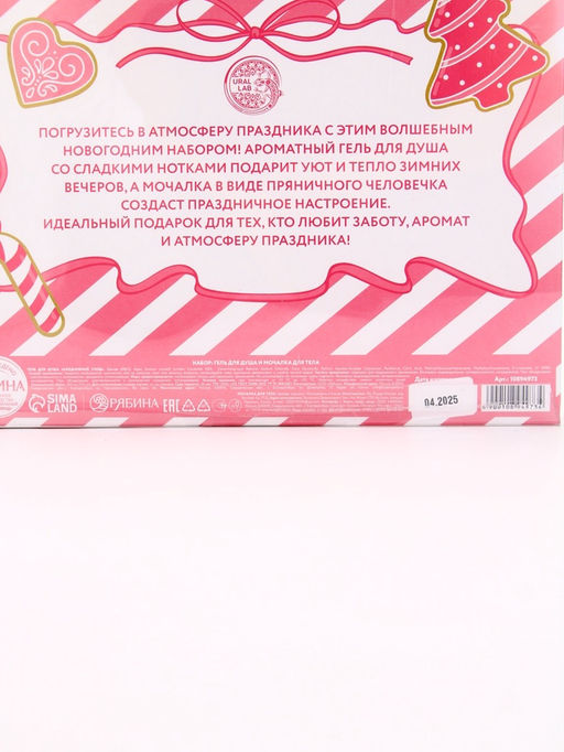 Подарочный набор новогодний: гель для душа и мочалка для тела, аромат малиновая карамель, URAL LAB
