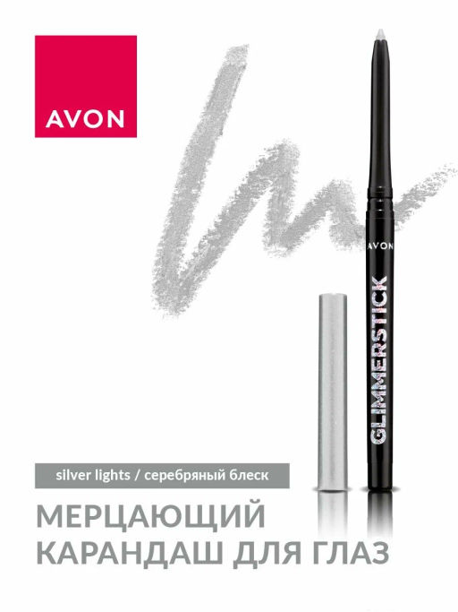 Мерцающий карандаш для глаз Ultra Colour - Avon фото 30