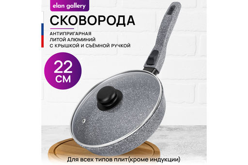 Сковорода глубокая 22 см ГАРМОНИЯ ВКУСА Серый мрамор С КРЫШКОЙ ф22, с/р,43*23*10,5 см