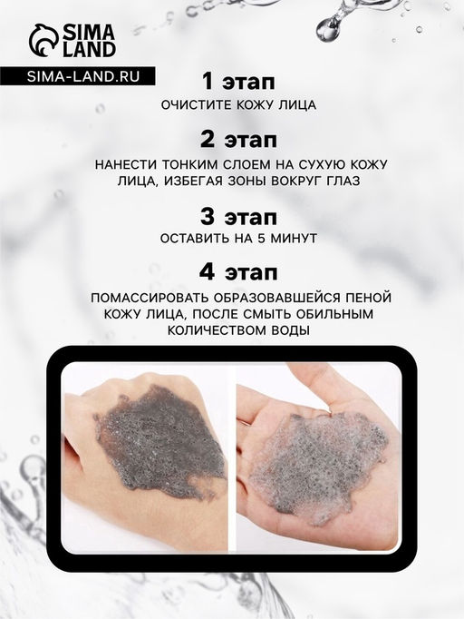 Маска для лица пузырьковая Floresan очищающая