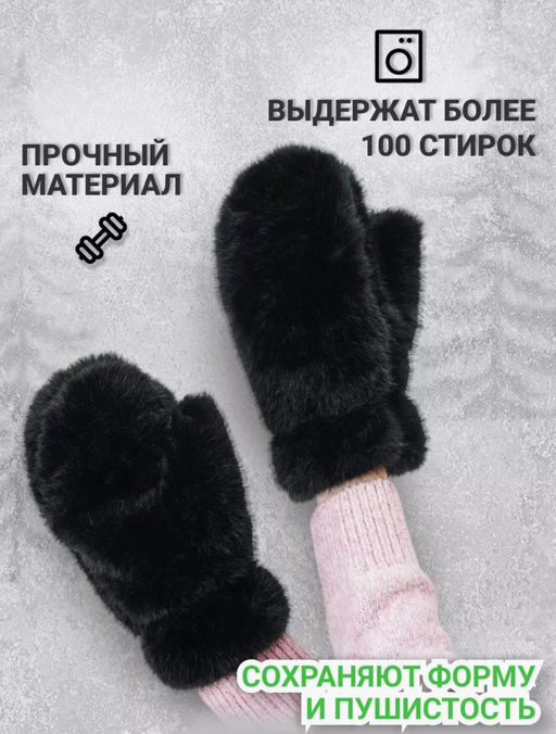 K13130 Варежки (внутри мех) ЧЕРНЫЙ