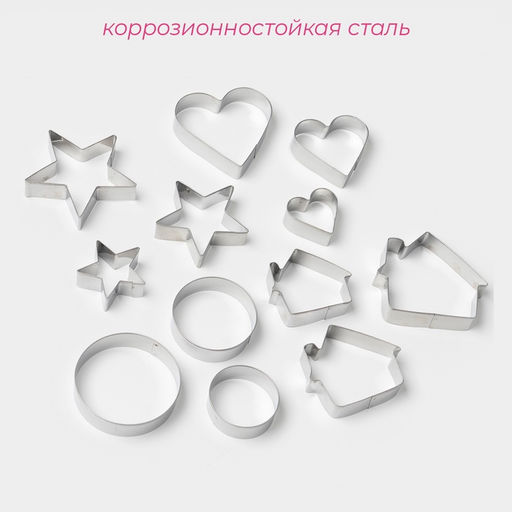 Формы для печенья Доляна Домик.Круг.Сердце.Звезда, набор 12 шт., металл, серебристые фото 2
