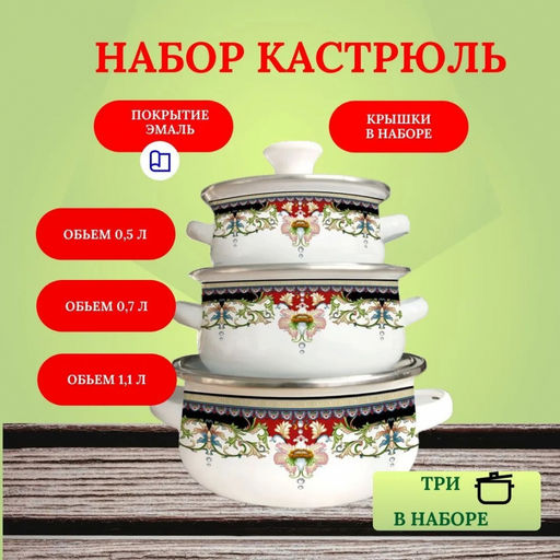 Набор кастрюль эмаль "Kelli" 6 пр , арт. KL-4119