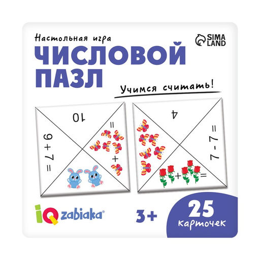 Цена за 2 шт. Развивающий набор Числовой пазл - Iq-zabiaka фото 3