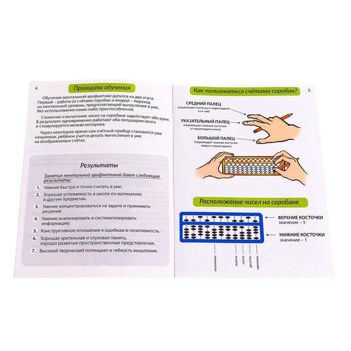 Ментальная арифметика «Счёты и задания», 10 заданий, 3+