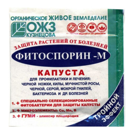 Фитоспорин-М (порошок 10г) капуста, от болезней (фитофтороз,корн гниль,парша,мучн.роса) "Башинком"