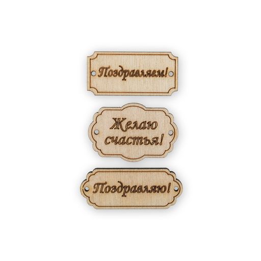 Заготовка для декорирования Mr. Carving ВД-391 Набор бирок фанера 0.3 см 3 шт №2 В ожидании чуда фото 5