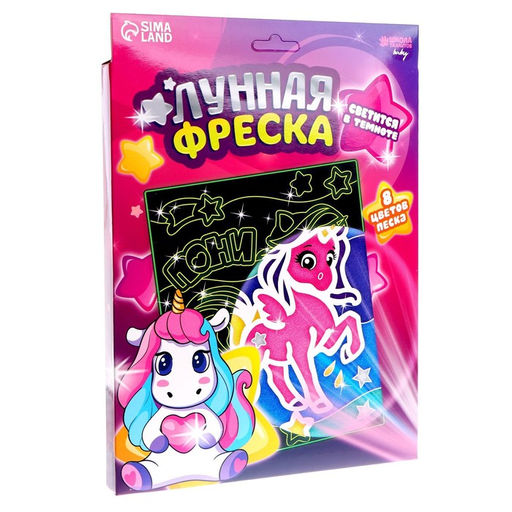 Набор для творчества. Лунная фреска Единорог, светящийся песок + блёстки - Школа талантов фото 4