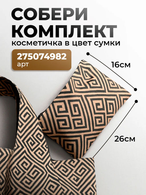 Сумка, Мод.11 Принт. Лабиринт - Moshna фото 10