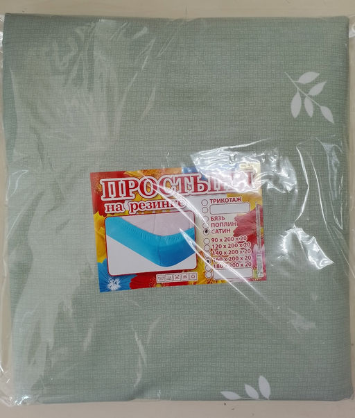 Простынь на резинке сатин элит 180*200*20