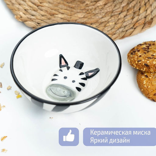 Миска керамическая «Зебра», 300 мл, d=12 см