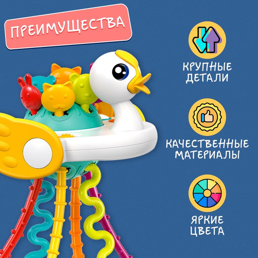 Развивающая игрушка «Уточка-тянучка», от 6 мес.