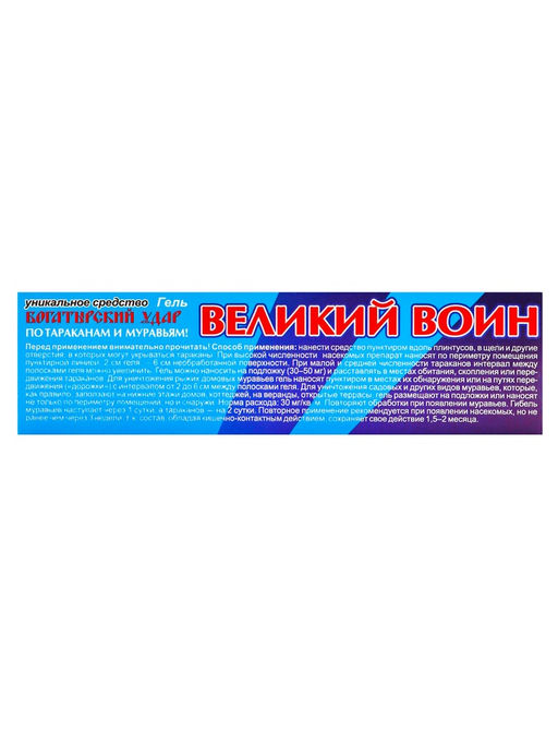 Цена за 2 шт. Средство от тараканов Великий воин, гель, туба, 80 г