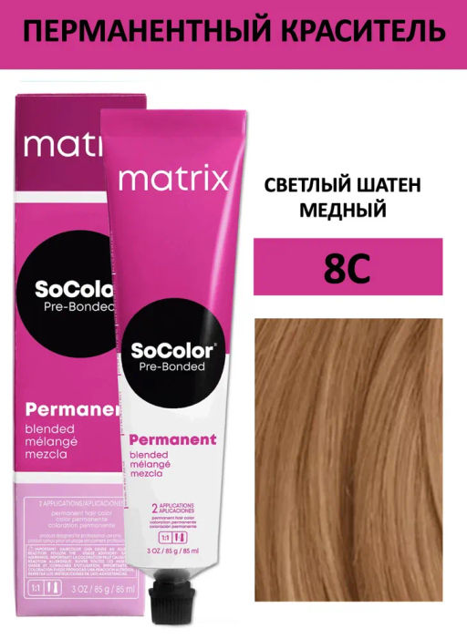 Краска SOCOLOR Beauty 8C Блондин медный светлый
