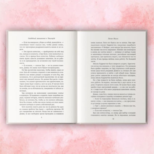 Комплект из 3-х книг Лилак Миллс в подарочном футляре (Маленькая кондитерская в Танглвуде (#1) + Цветочный магазинчик в Танглвуде (#2) + Свадебный магазинчик в Танглвуде (#3))