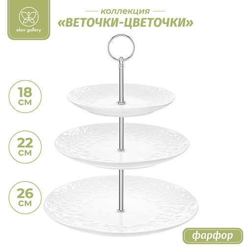 Блюдо-этажерка 3-х ярусная 26*26*34 см Веточки-цветочки с серебрист.креплен., для фруктов и конфет - Elan gallery фото 9