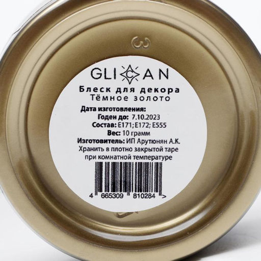 Кандурин «Темное золото», 10 г