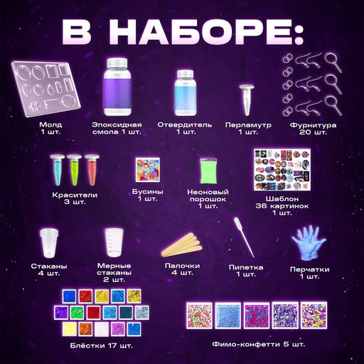 Набор для опытов «Эпоксидная смола», большой набор