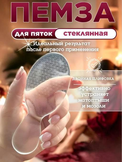 Профессиональная пемза для ног и пяток с ручкой (3611)