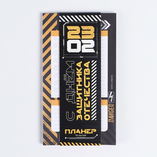 Планер с отрывными листами, 50 л С днем защитника отечества - Artfox фото 6