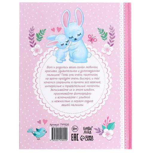 Альбом любимой доченьки Мой первый годик, 48 стр. - Буква-ленд фото 6