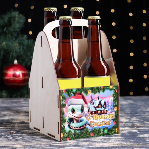 Ящик для пива Дарим Красиво «С Новым Годом!», 15×15×25 см, дерево