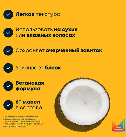 -28% Легкое масло Curl Can Dream для блеска кудрявых и вьющихся волос, 150 мл