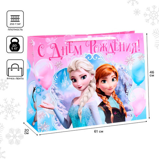 Пакет подарочный «Счастливого праздника», 61×46×20 см, упаковка, Холодное сердце