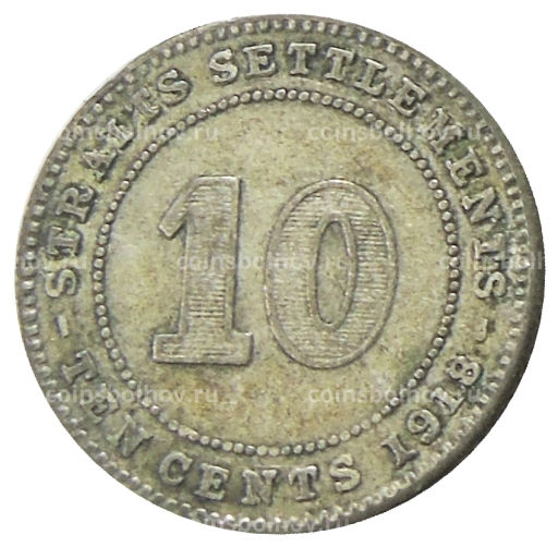 10 центов 1918 года Стрейтс Сетлментс