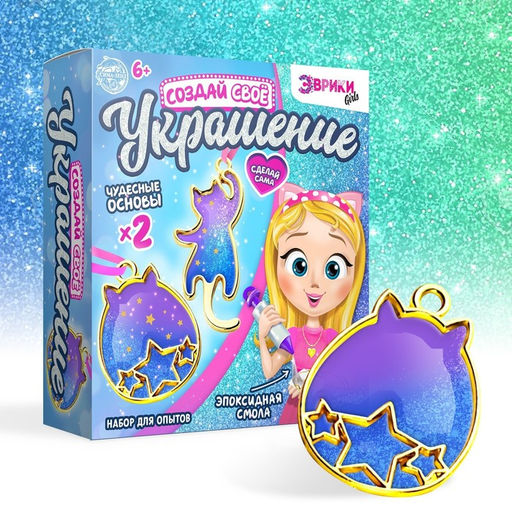 УЦЕНКА Набор для творчества "Создай свое украшение", котики