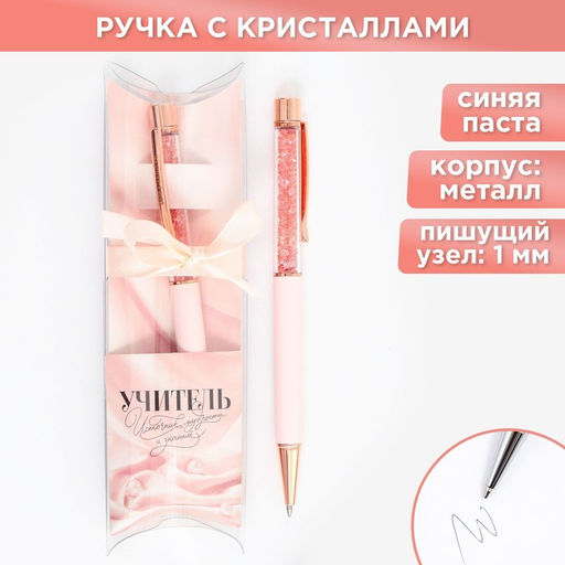 Ручка шариковая с шейкером, синяя паста, металл, 1 мм Учитель