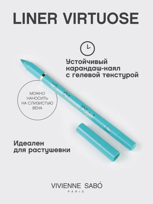 Vivienne Sabo Карандаш-каял д/гл гелевый Liner Virtuose 05 бирюзовый  фото 2