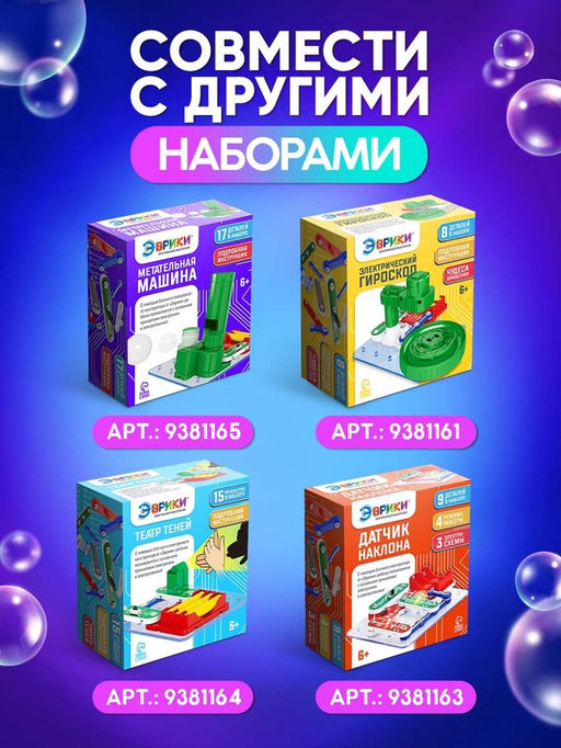 Конструктор электронный Воздушная станция, 13 деталей, 3 в 1 - Эврики фото 7