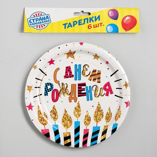 Цена за 2 шт. Тарелка одноразовая бумажная «С Днем рождения», набор 6 шт., 18 см