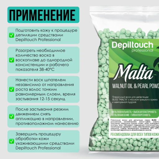Пленочный воск BLISS MALTA с маслом грецкого ореха и жемчужной пудрой 200 г. Depiltouch  фото 4