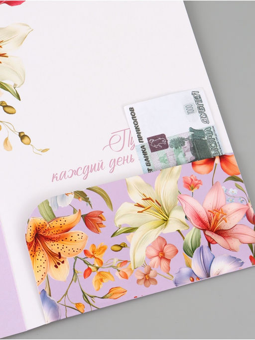Цена за 10 шт. Открытка поздравительная с карманом для денег «Цветочная», 19×29 см