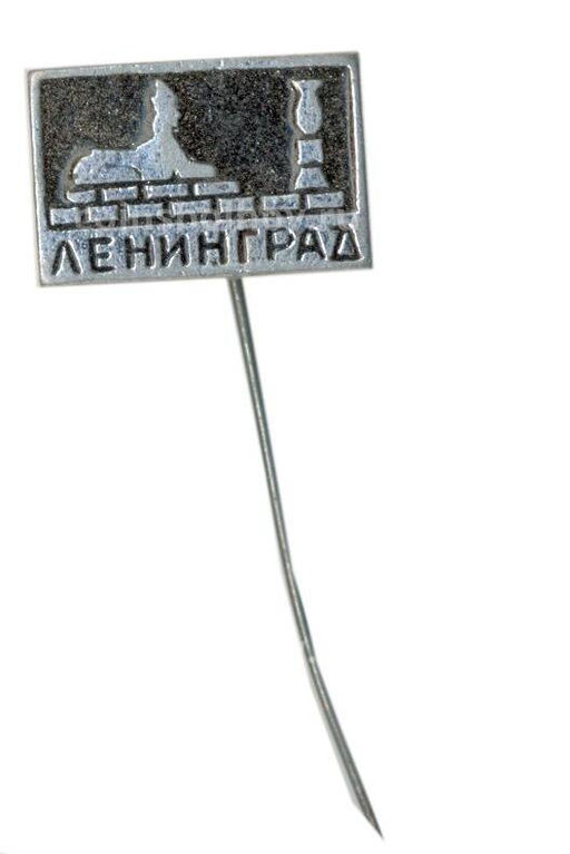 Значок Ленинград