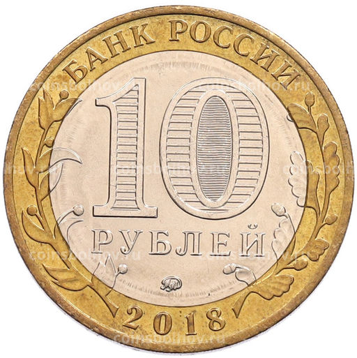 Монета 10 рублей 2018 года ММД Древние города России  Гороховец