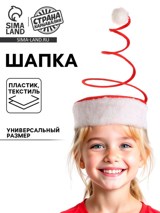 Шапка карнавальная Новогодняя
