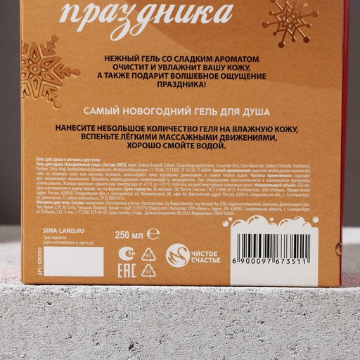 Новогодний подарочный набор косметики Сияй в Новом году, гель для душа 250 мл и мочалка для тела, Чистое счастье  фото 10